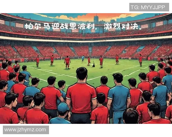 恩波利与帕尔马精彩对决直播全程回顾与赛后分析