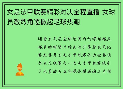 女足法甲联赛精彩对决全程直播 女球员激烈角逐掀起足球热潮
