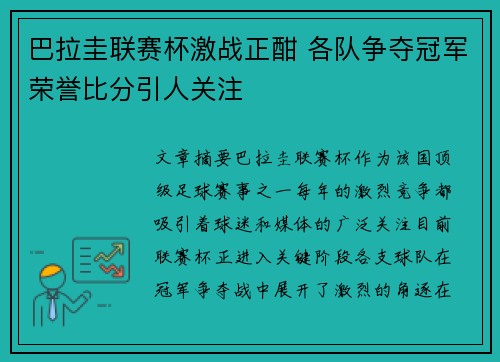 巴拉圭联赛杯激战正酣 各队争夺冠军荣誉比分引人关注