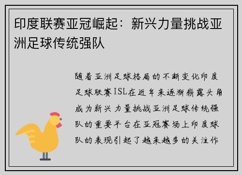 印度联赛亚冠崛起：新兴力量挑战亚洲足球传统强队