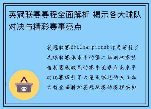 英冠联赛赛程全面解析 揭示各大球队对决与精彩赛事亮点