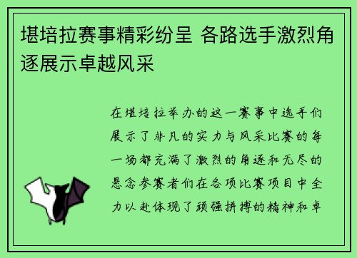堪培拉赛事精彩纷呈 各路选手激烈角逐展示卓越风采