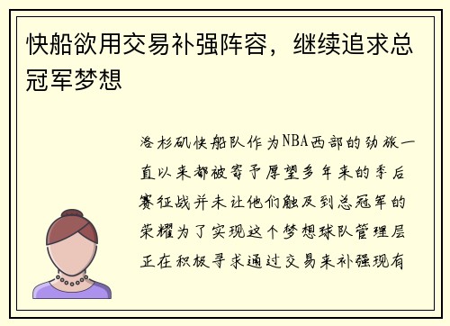 快船欲用交易补强阵容，继续追求总冠军梦想