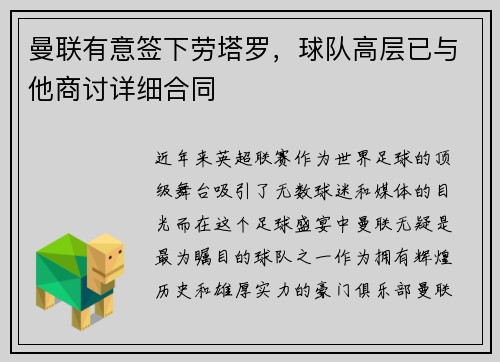 曼联有意签下劳塔罗，球队高层已与他商讨详细合同