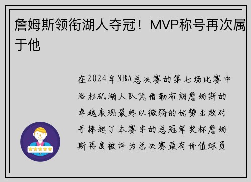詹姆斯领衔湖人夺冠！MVP称号再次属于他